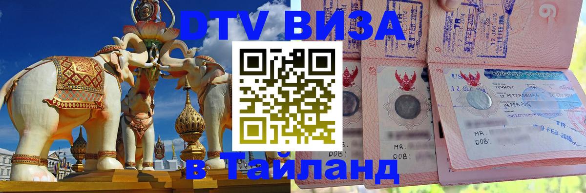 Сколько стоит DTV виза — актуальные цены, оформление даже без документов - 20.11.2025 